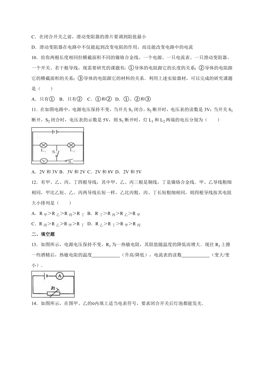 《第十六章-电压-电阻》单元测试卷.doc_第3页