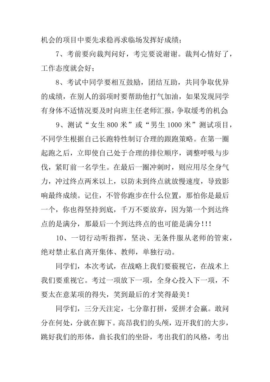 体育中考会议讲话稿篇章例子.docx_第2页