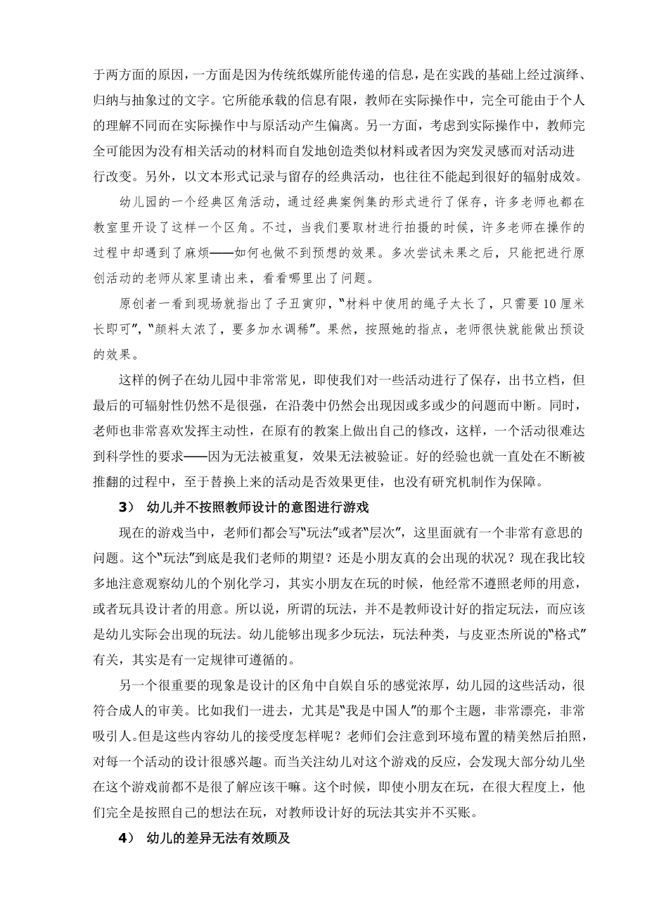 更科学的幼儿园个别化学习.doc_第2页