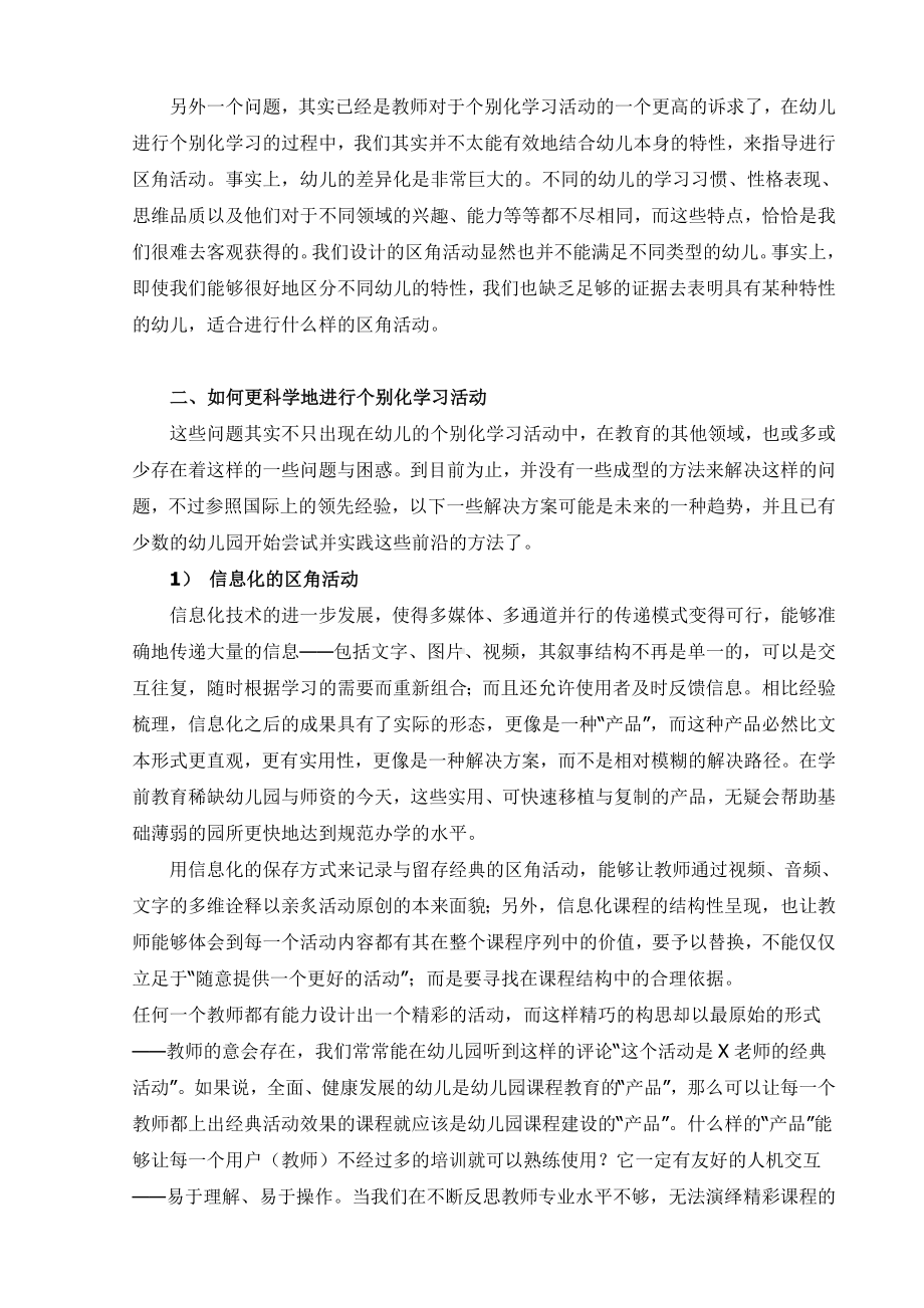 更科学的幼儿园个别化学习.doc_第3页