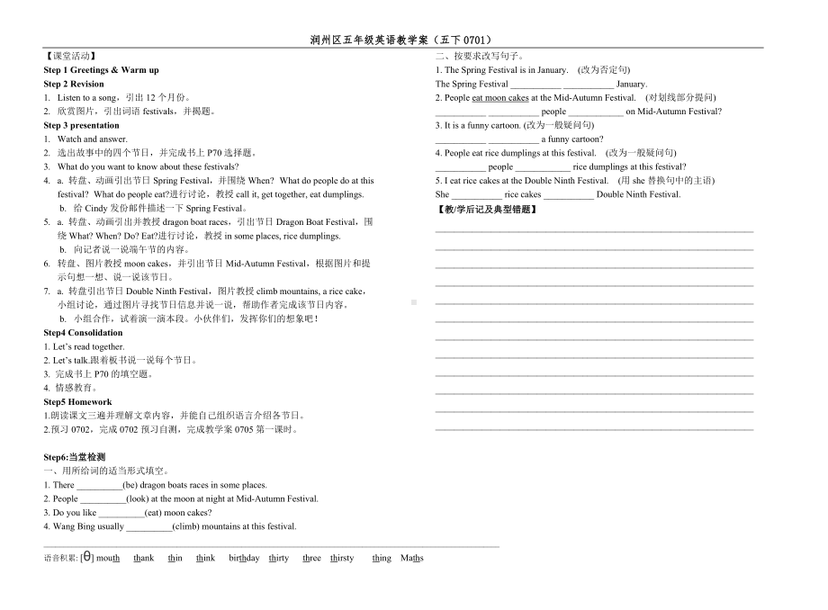 小学英语五下0701教案定稿含课后延伸.doc_第2页