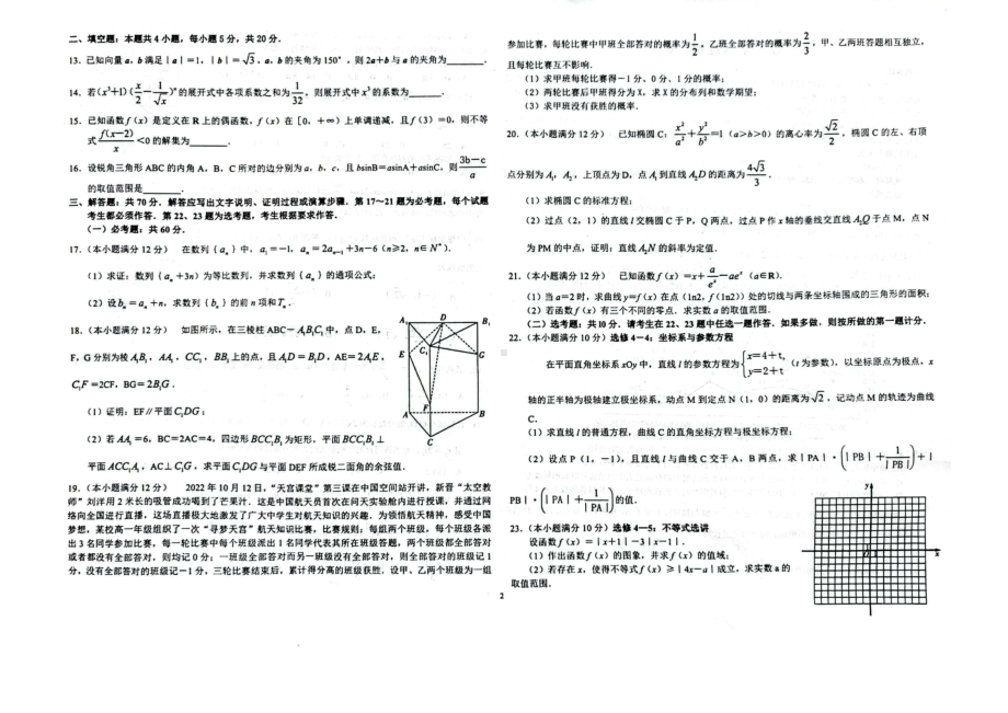 河南省周口市2023届高三下学期4月模拟理科数学试卷.pdf_第2页