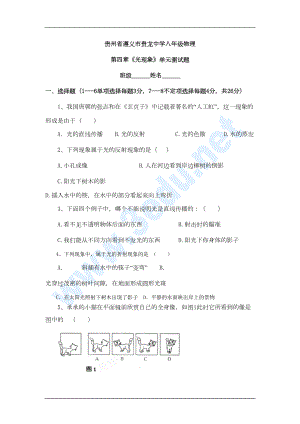 八年级物理光现象练习题(DOC 8页).doc