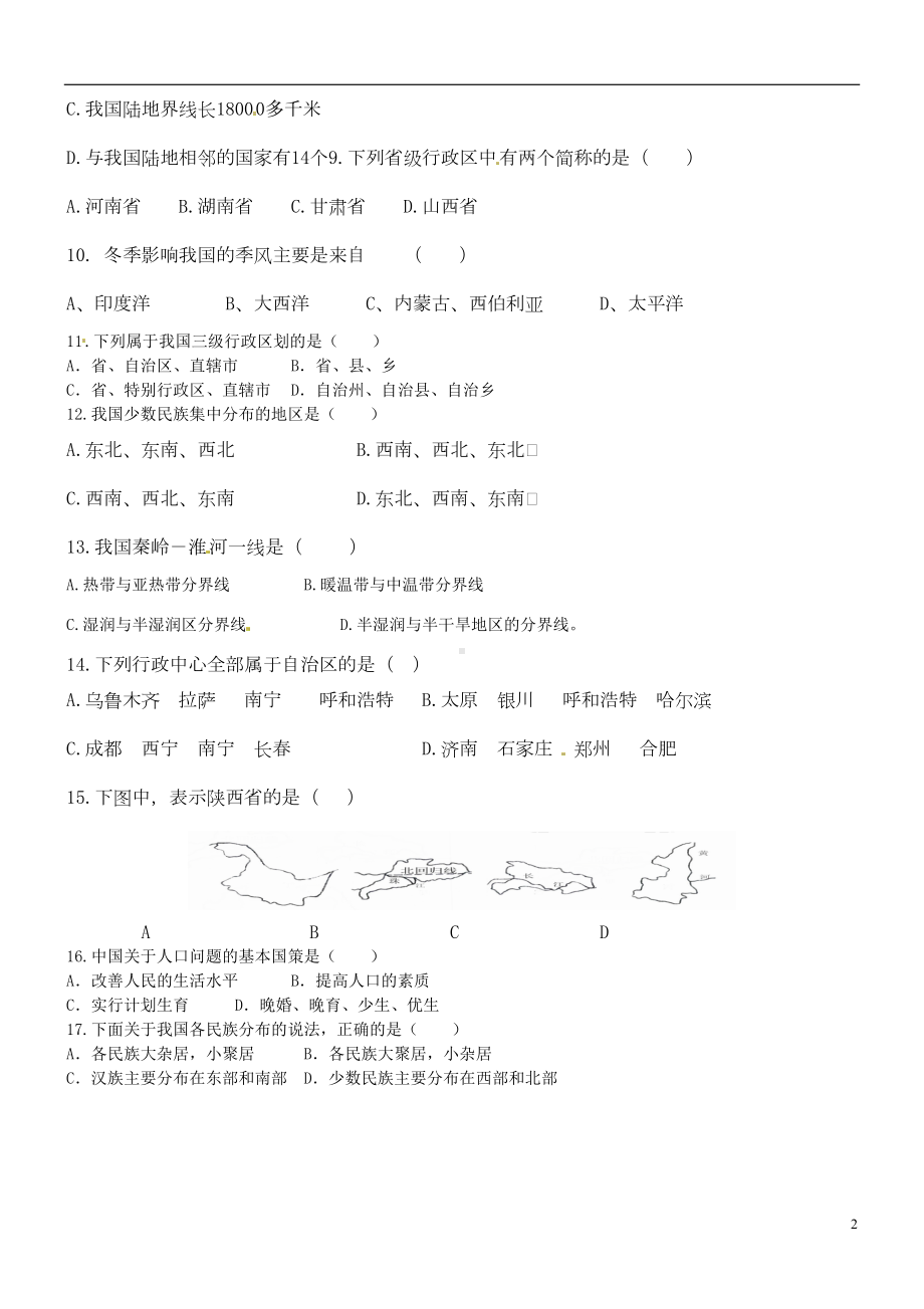 八年级地理上学期期中试题-新人教版12(DOC 5页).doc_第2页