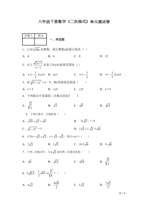 八年级下册数学《二次根式》单元测试题及答案(DOC 16页).docx