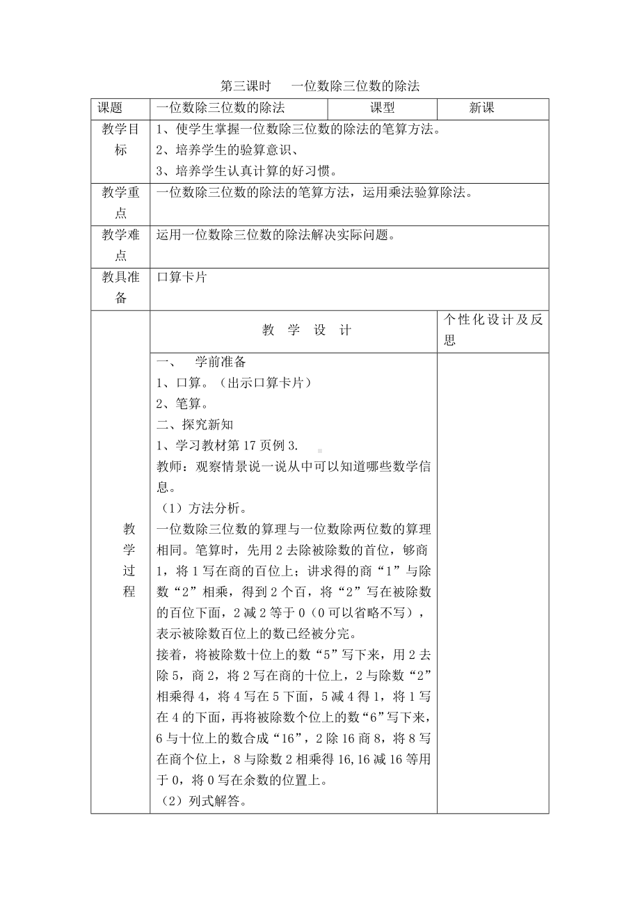 小学数学教案 .doc_第1页