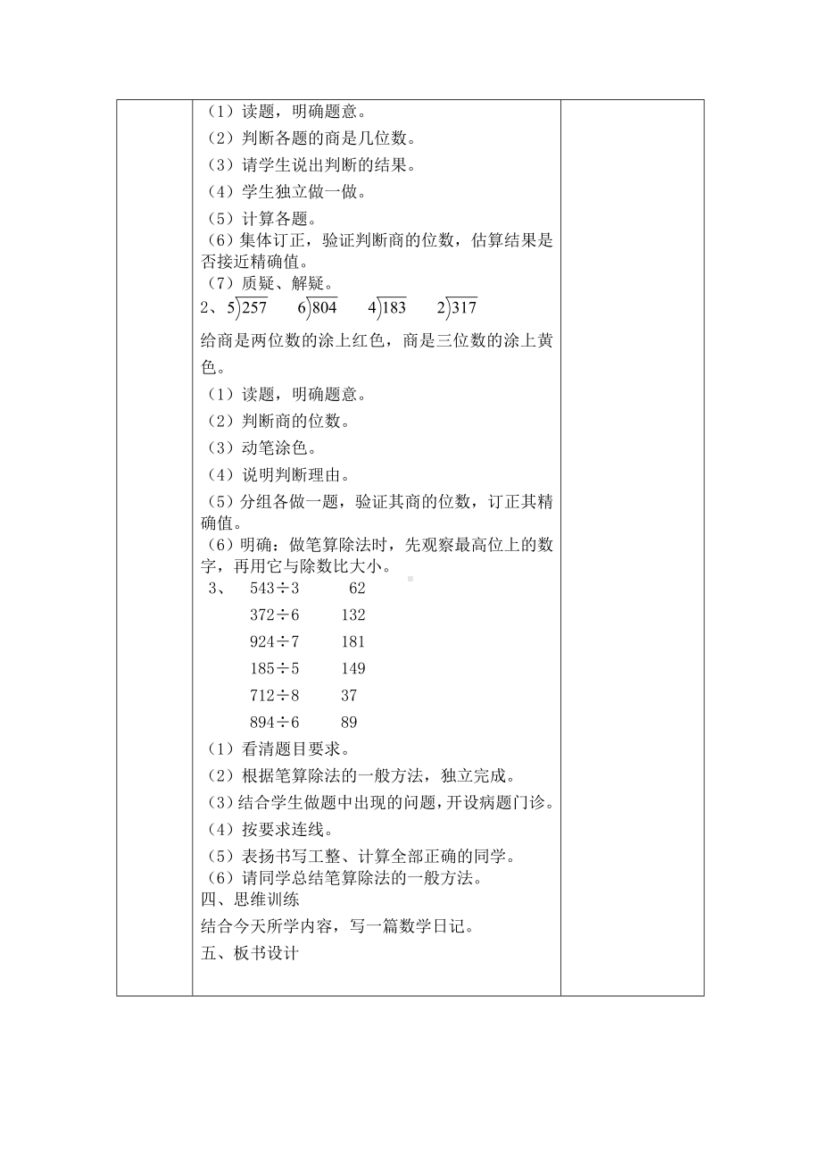 小学数学教案 .doc_第3页