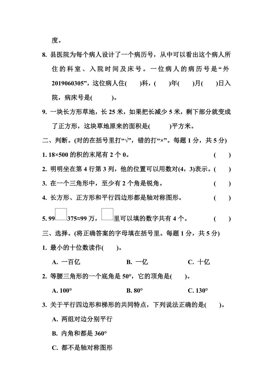 2020年苏教版四年级数学下学期期末试卷(含答案).docx_第2页