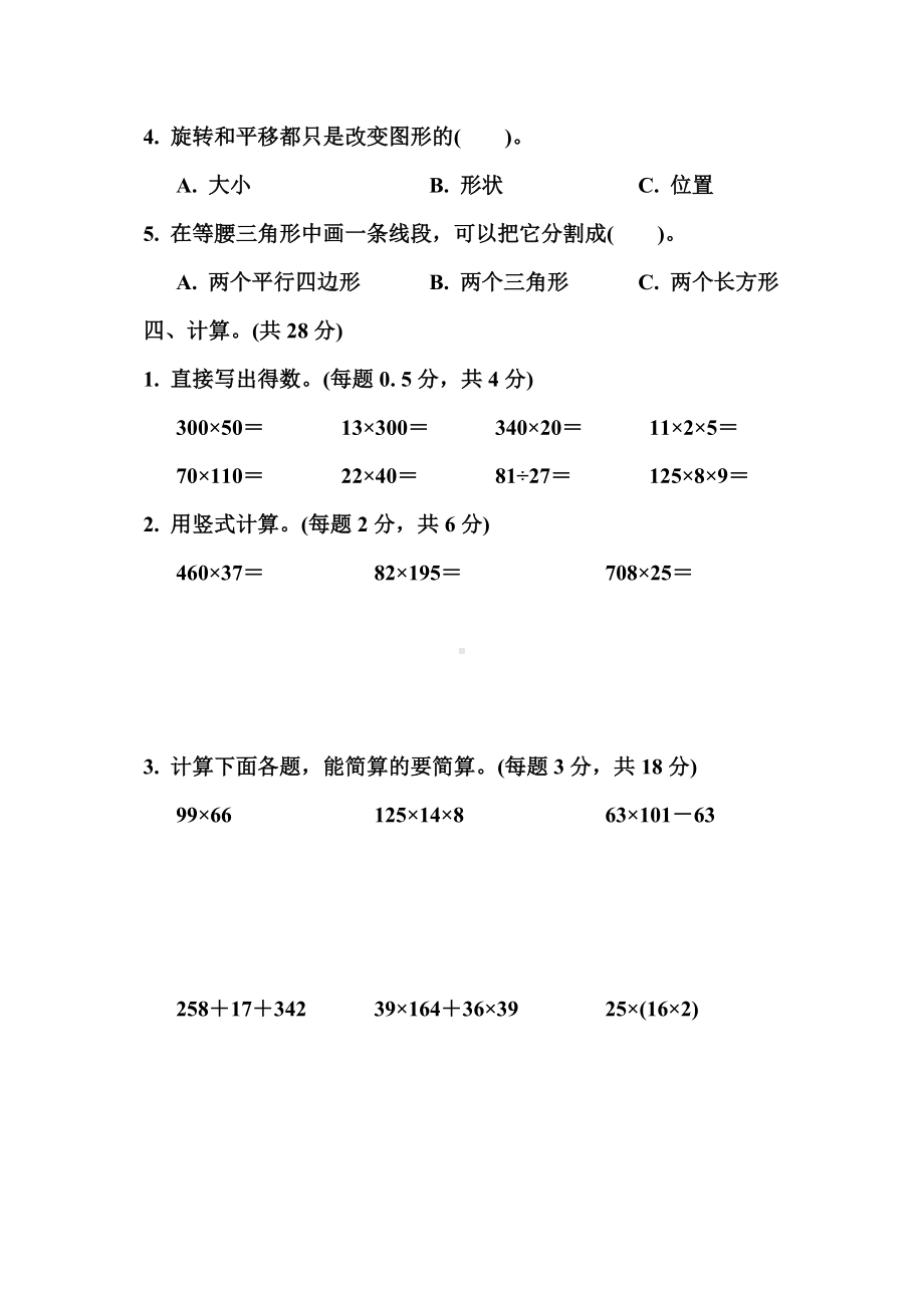 2020年苏教版四年级数学下学期期末试卷(含答案).docx_第3页