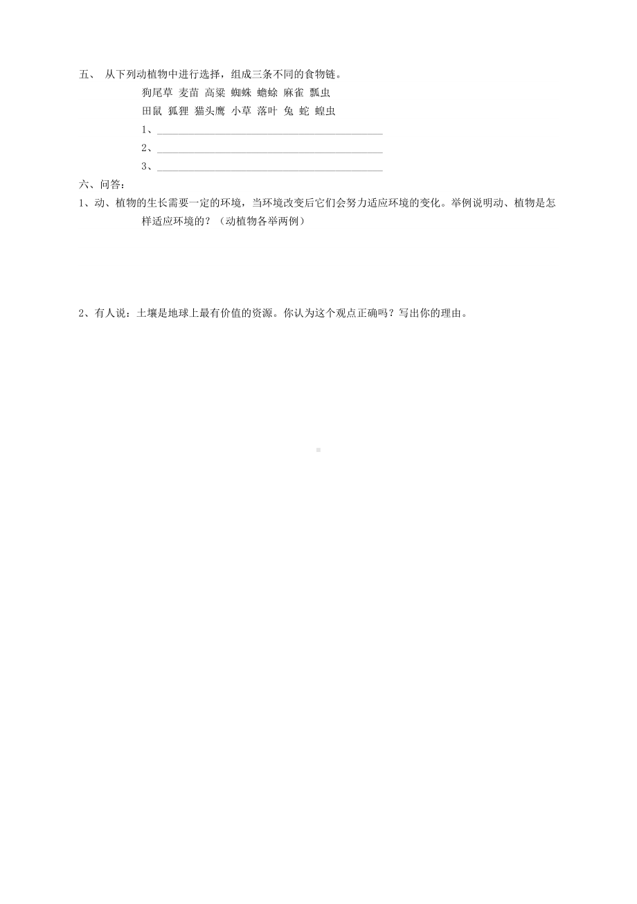 新教科版五年级上册科学期末试卷 .doc_第2页