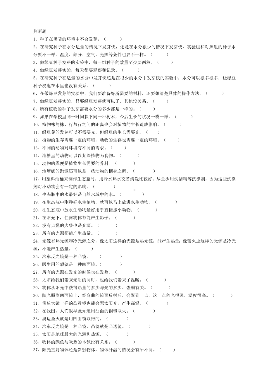 新教科版五年级上册科学期末试卷 .doc_第3页