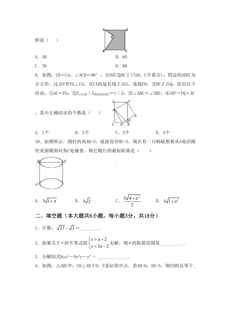 人教版八年级上册数学《月考》试卷含答案.doc_第2页