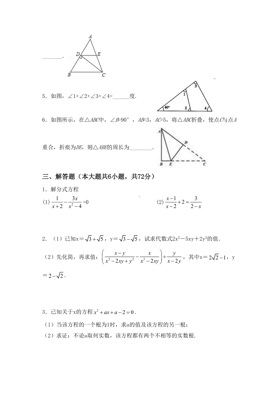 人教版八年级上册数学《月考》试卷含答案.doc_第3页