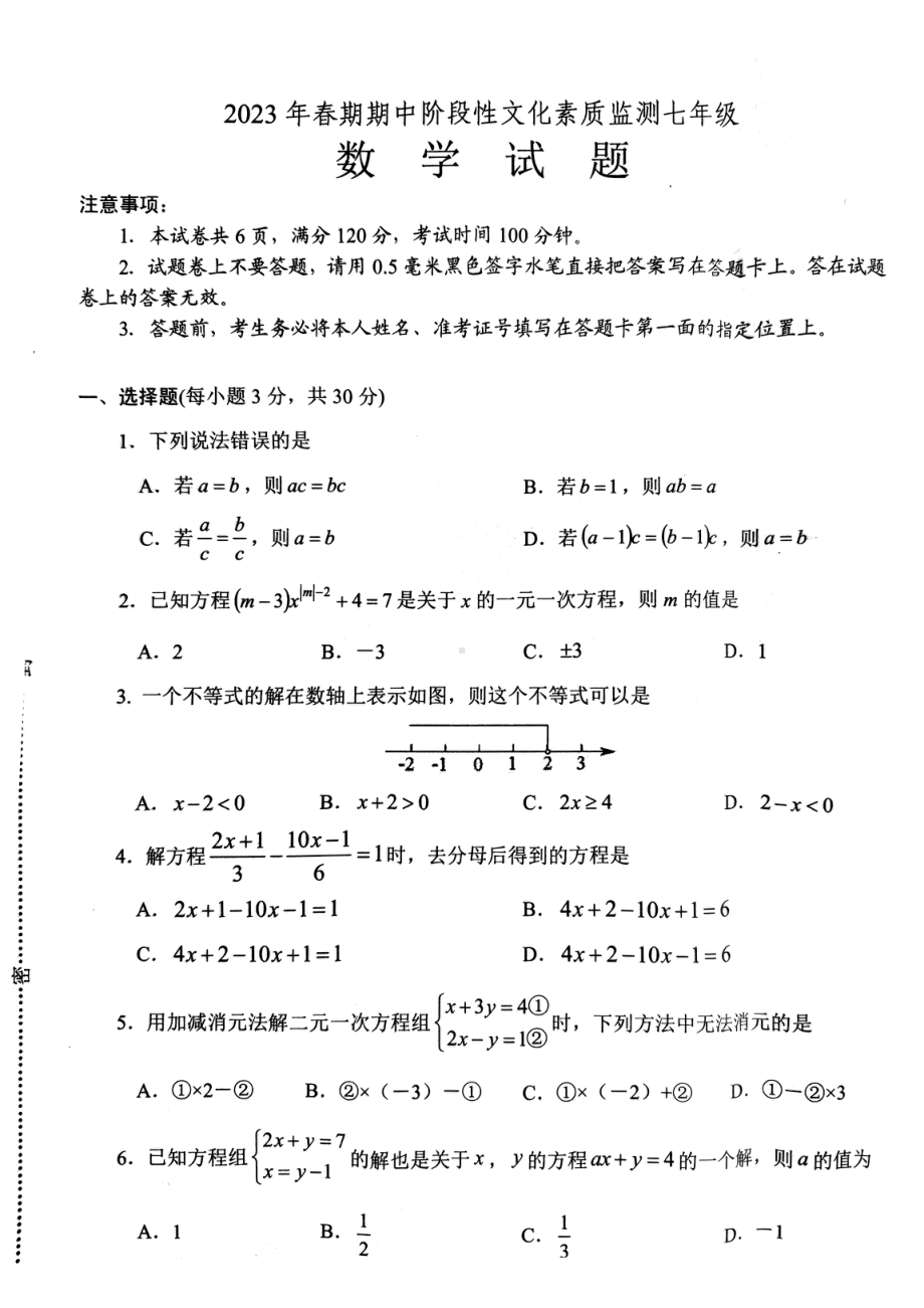 河南省南阳市唐河县2022-2023学年七年级下学期4月期中数学试题 - 副本.pdf_第1页