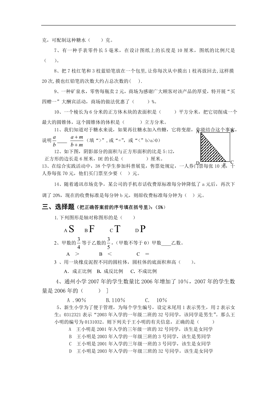 新课标小学数学毕业总复习测试卷.doc_第2页