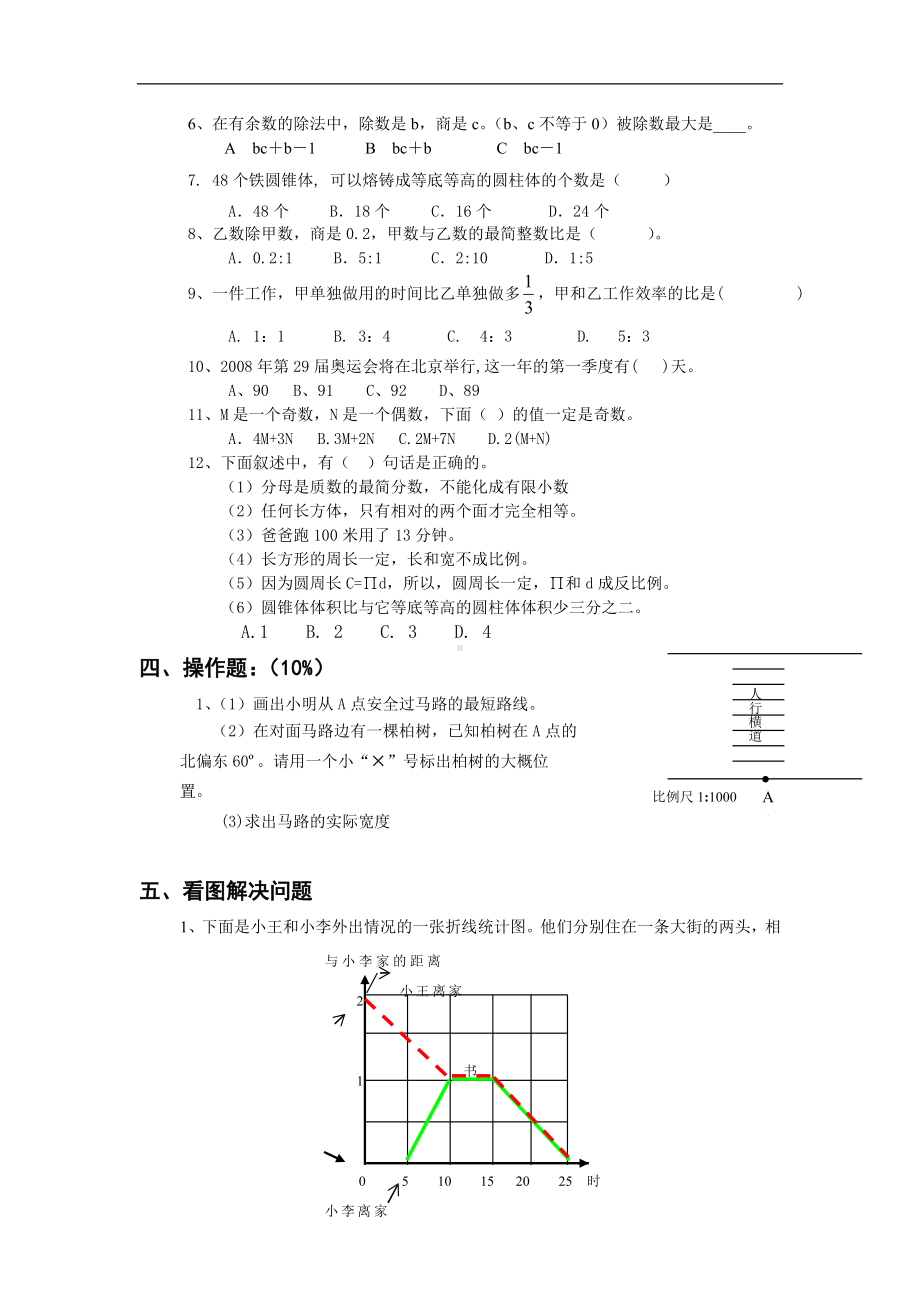 新课标小学数学毕业总复习测试卷.doc_第3页