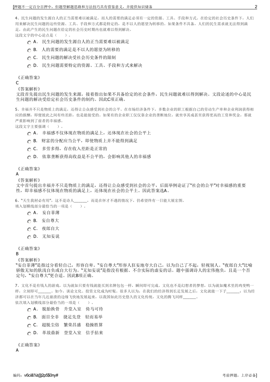 2023年江西铁路实业发展有限公司招聘笔试冲刺题（带答案解析）.pdf_第2页