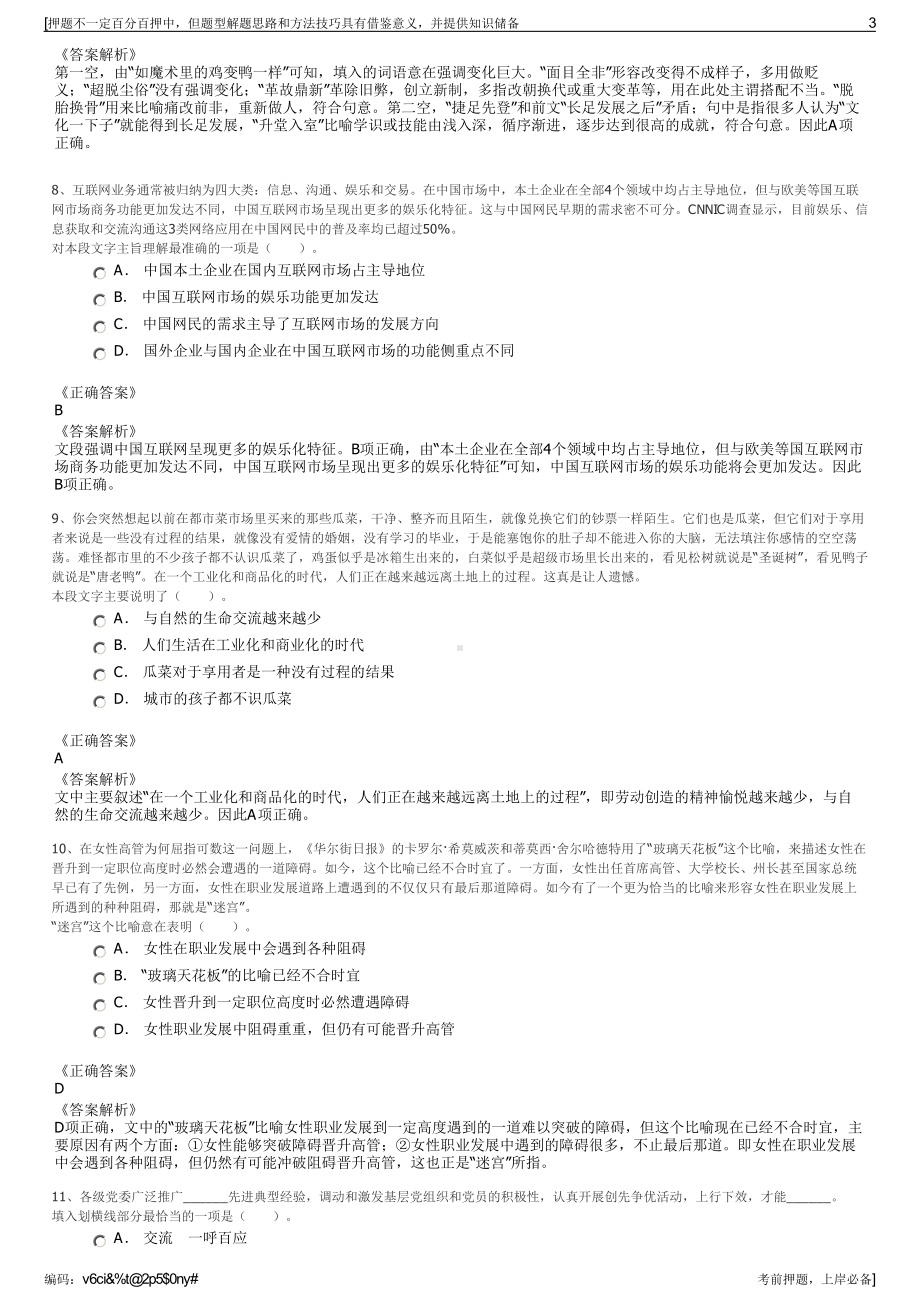 2023年江西铁路实业发展有限公司招聘笔试冲刺题（带答案解析）.pdf_第3页