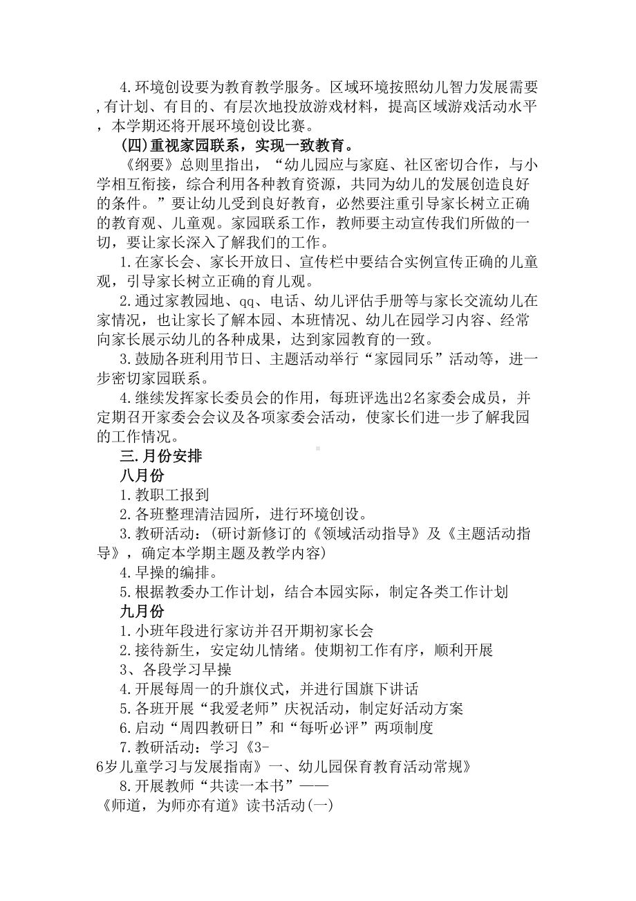 2020年幼儿园年度工作计划(DOC 5页).docx_第3页