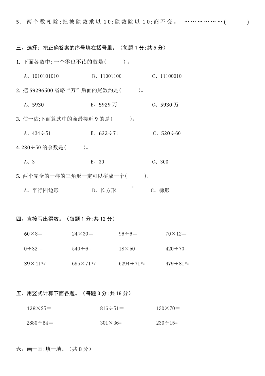 （小学数学）人教版小学四年级上册数学期末试卷及答案.doc_第2页