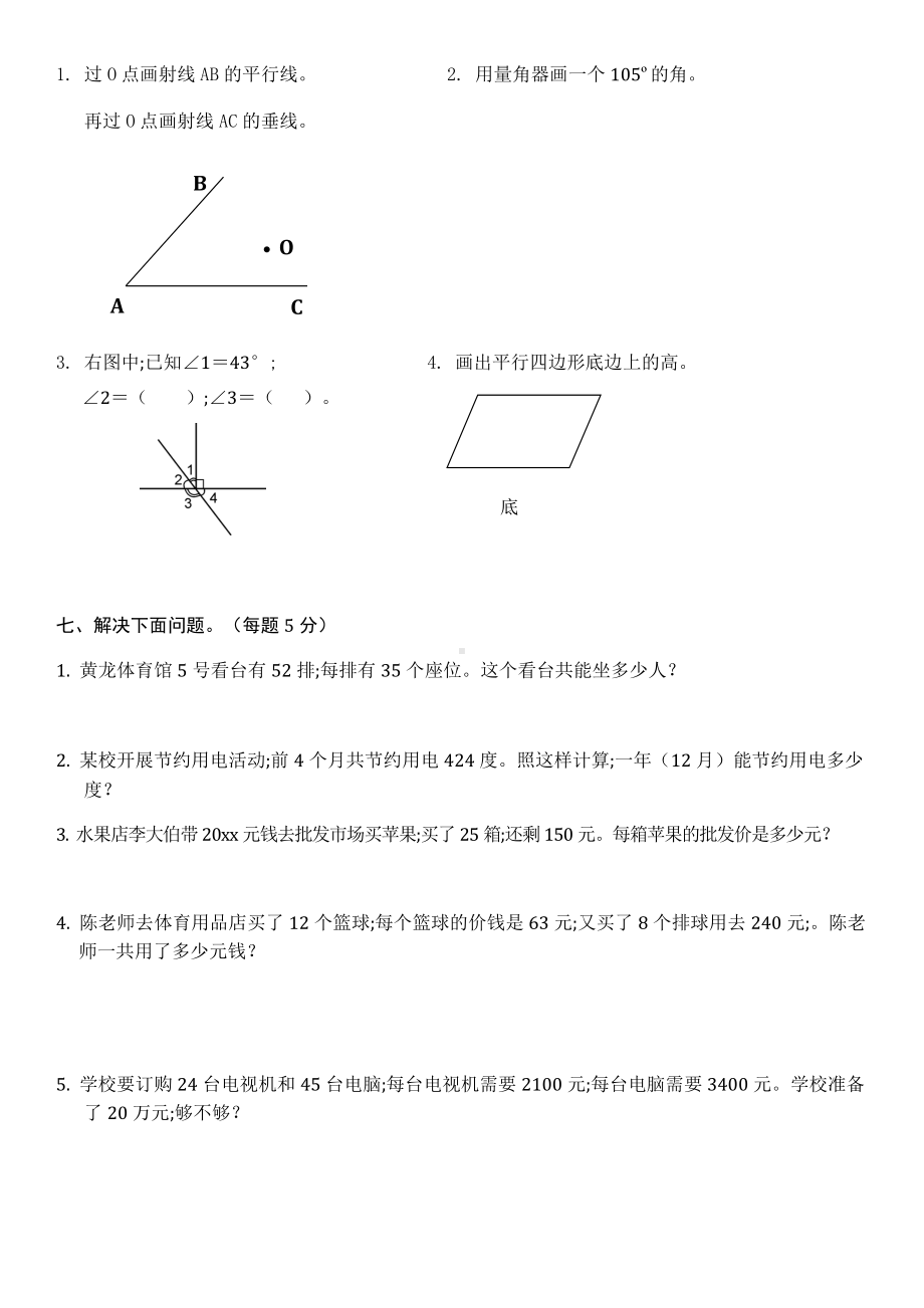 （小学数学）人教版小学四年级上册数学期末试卷及答案.doc_第3页