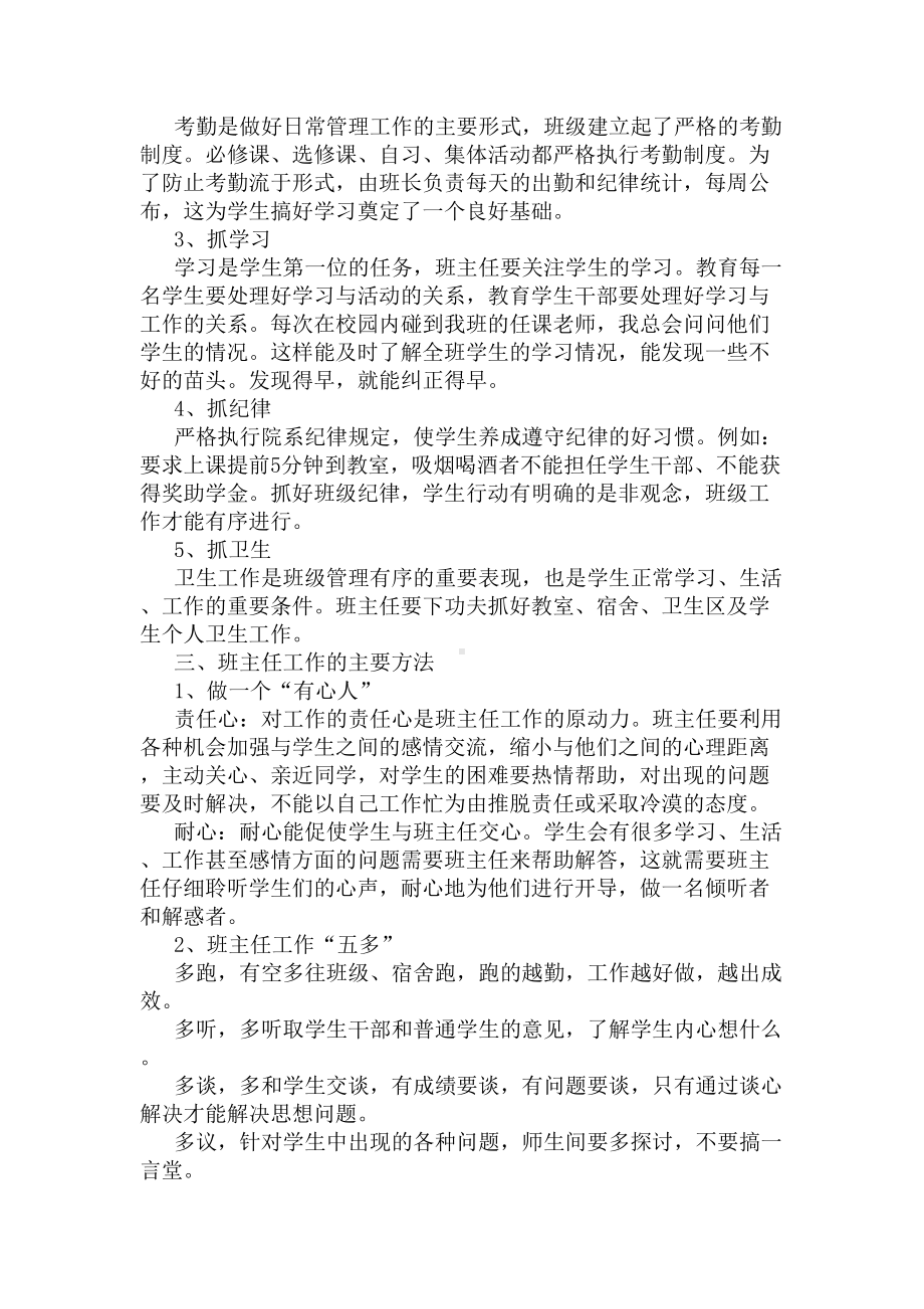 2020年班主任工作总结18篇(DOC 7页).docx_第2页