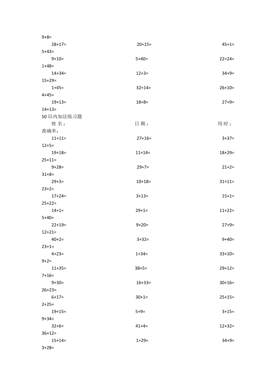 50以内加法练习题.docx_第2页