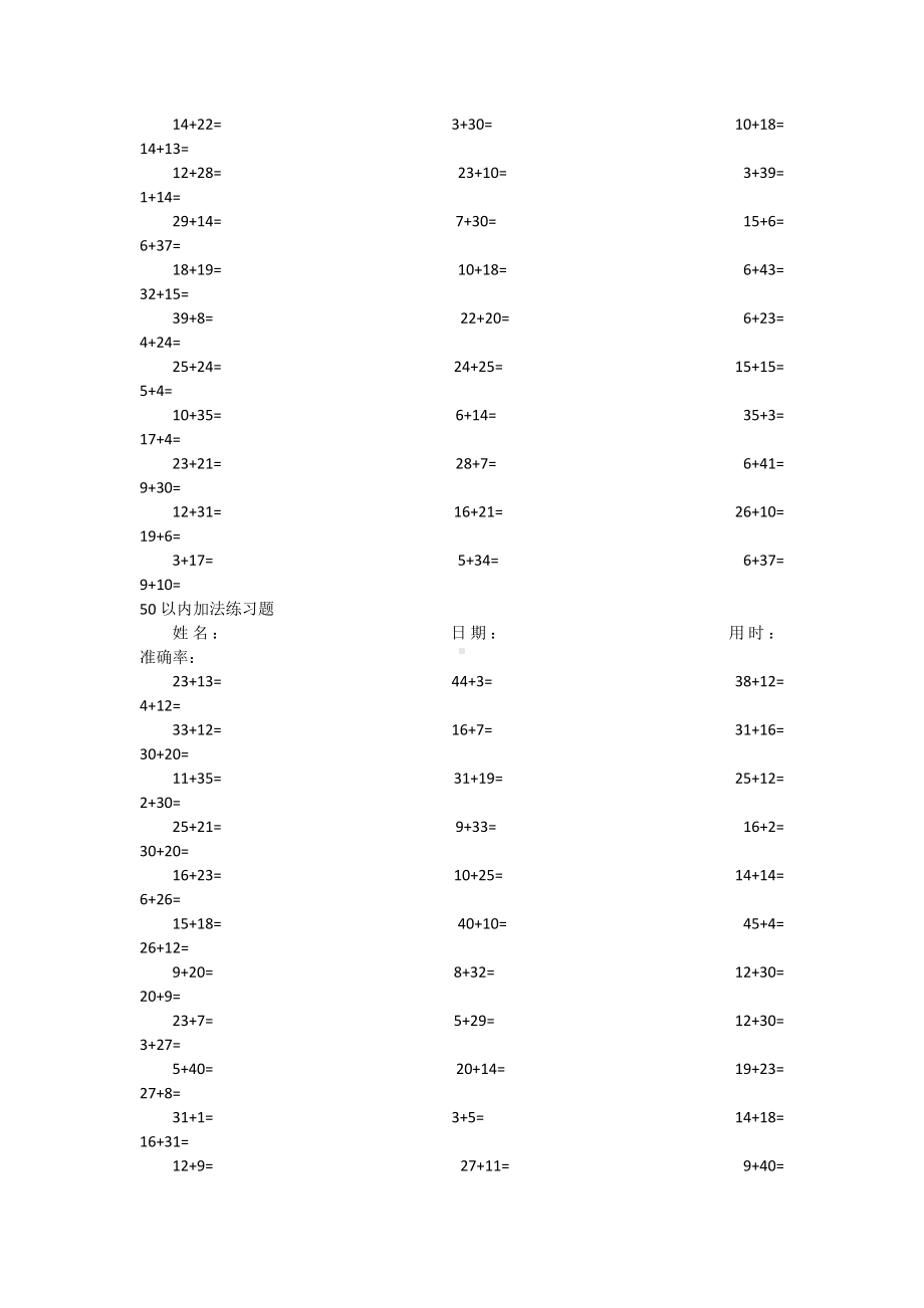 50以内加法练习题.docx_第3页