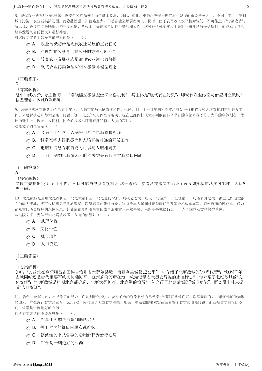 2023年云南滇能电力工程有限公司招聘笔试冲刺题（带答案解析）.pdf_第3页