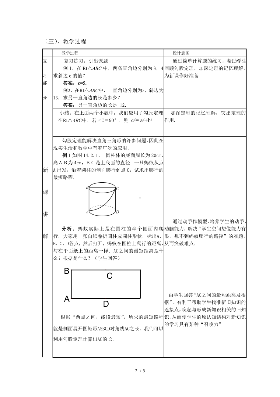 18.1勾股定理的应用（2）参考模板范本.doc_第2页