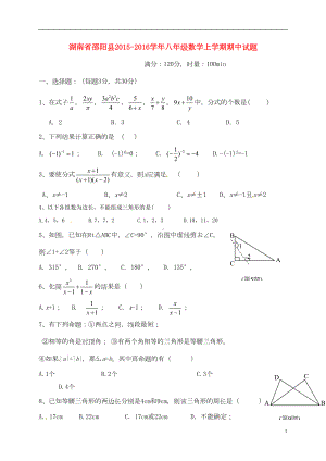 八年级数学上学期期中试题-湘教版(DOC 6页).doc