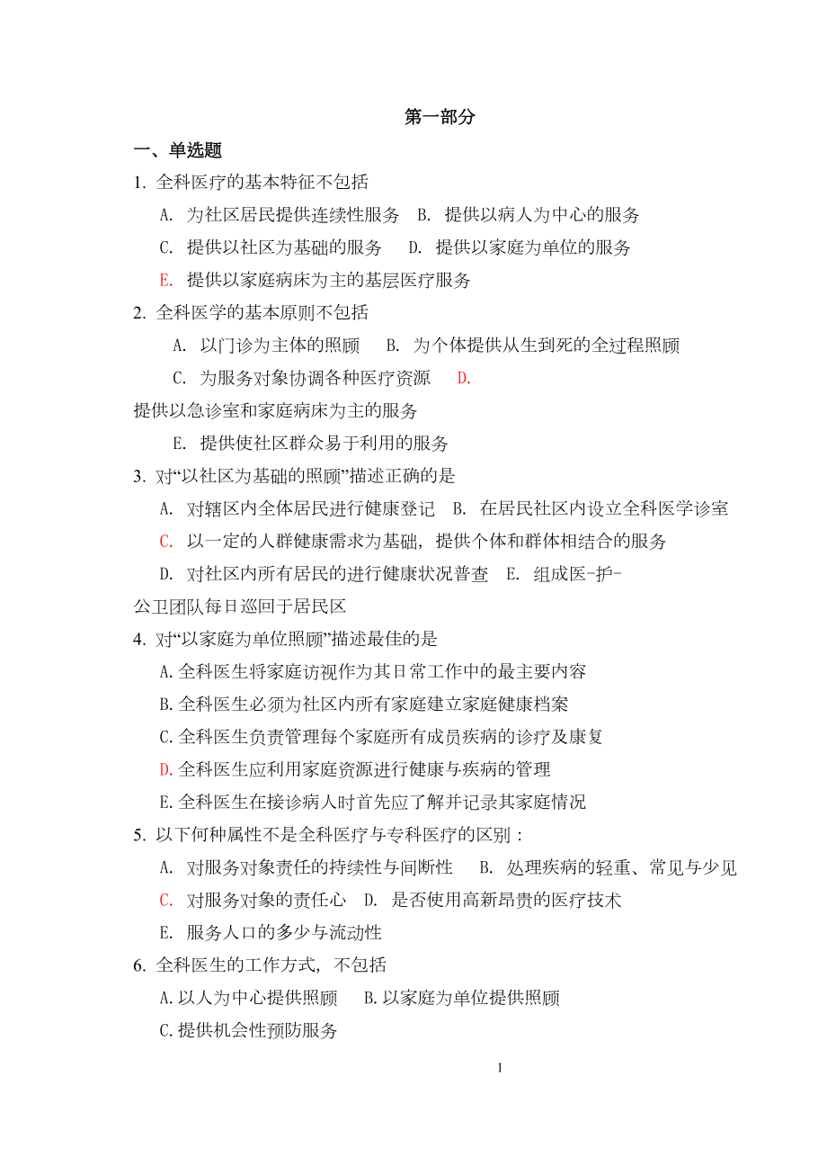 全科医生考试全套精选试题集汇总(DOC 166页).doc_第1页