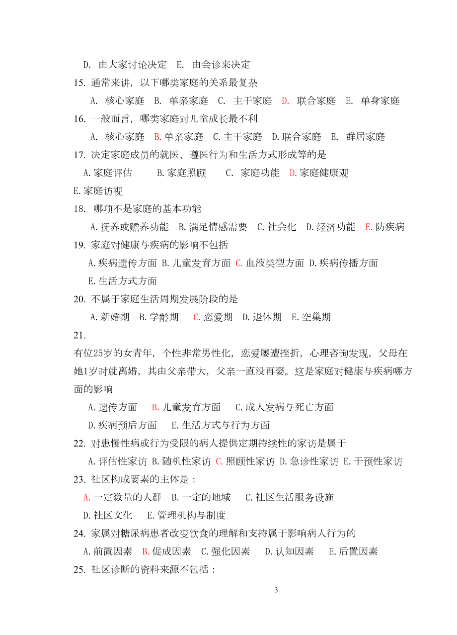 全科医生考试全套精选试题集汇总(DOC 166页).doc_第3页