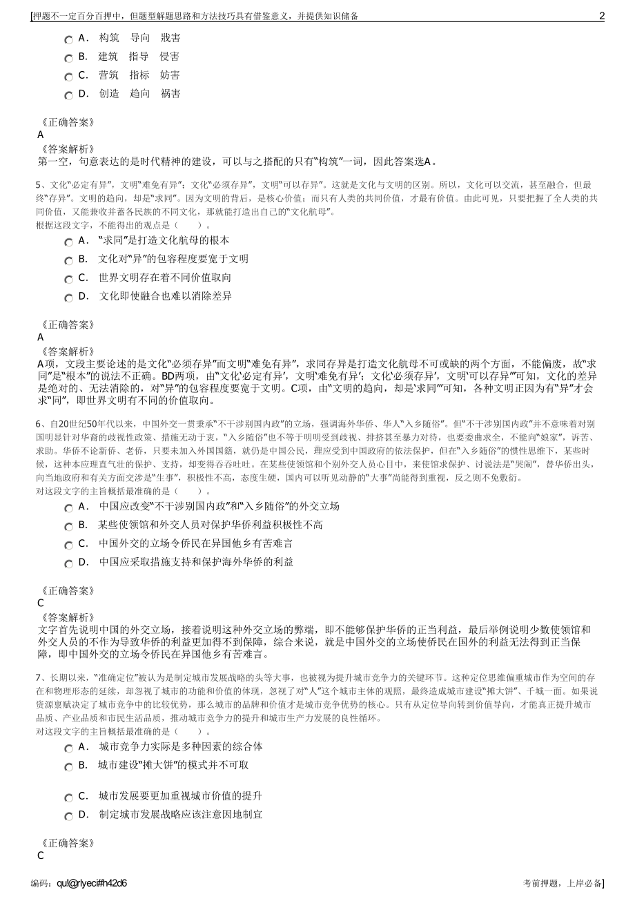 2023年福建泉州市洛江区万投集团招聘笔试冲刺题（带答案解析）.pdf_第2页