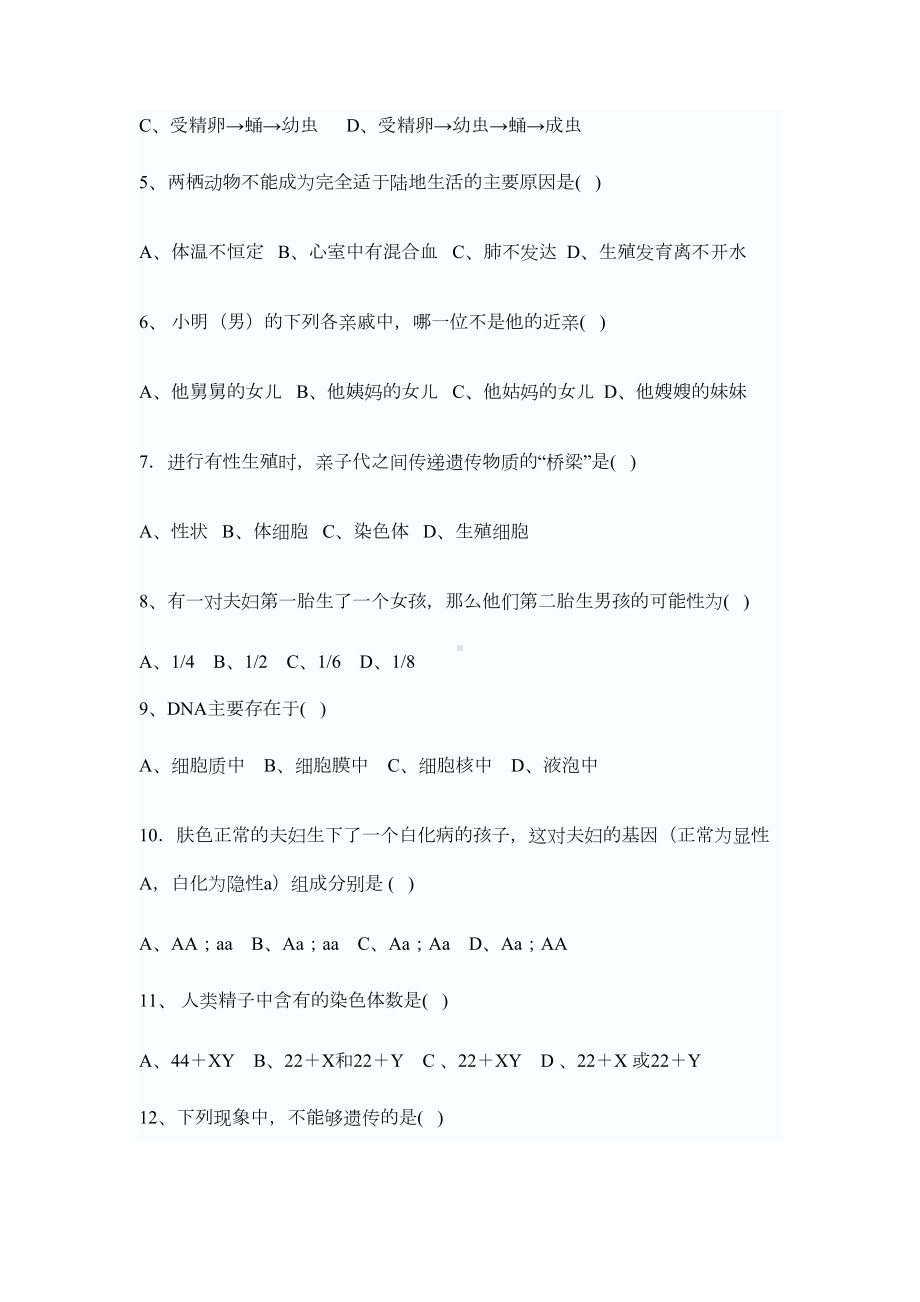 八年级下册生物期末测试卷含答案(DOC 5页).doc_第2页