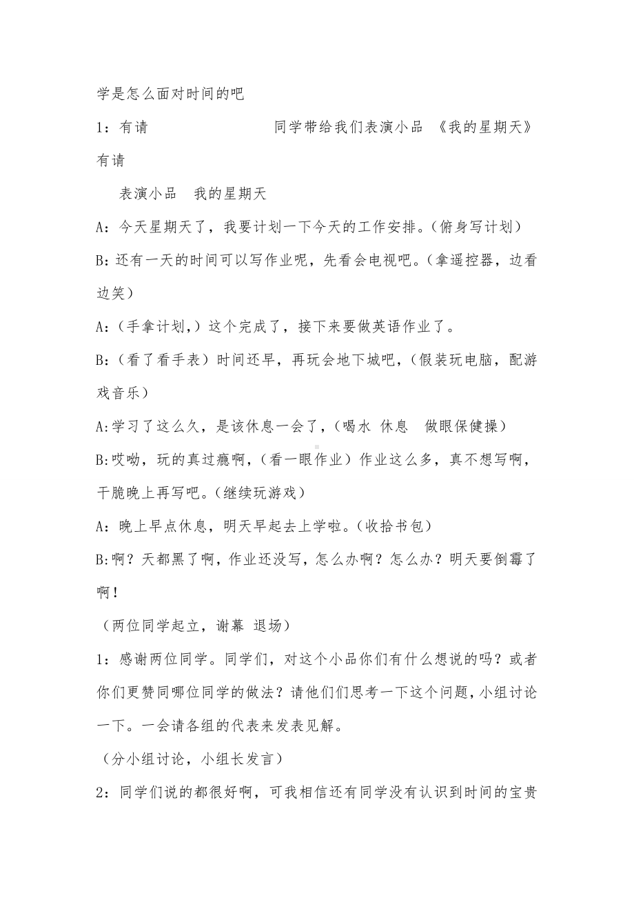 时间都去哪了班会主持稿.doc_第2页