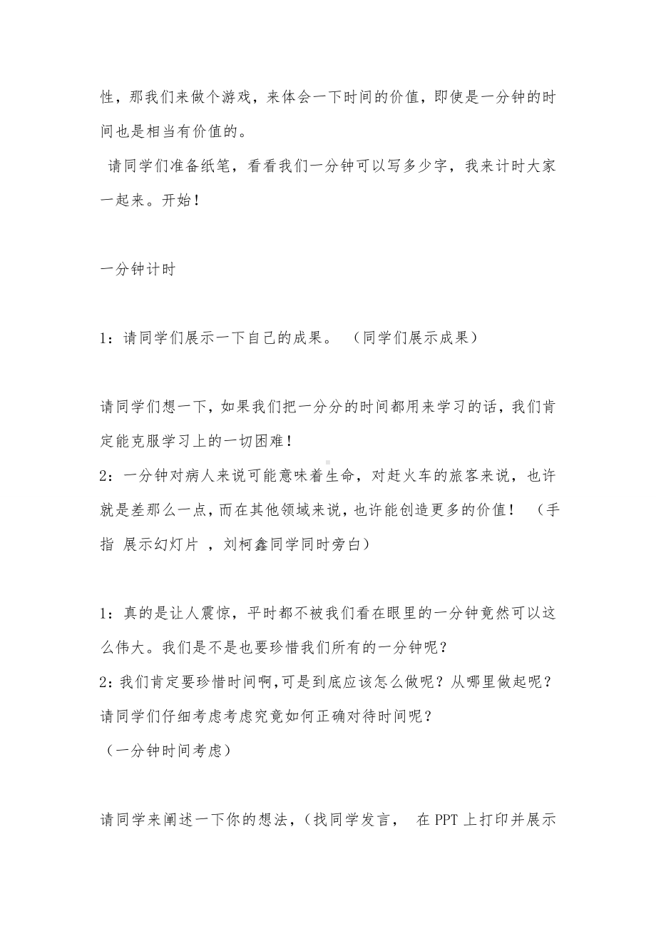 时间都去哪了班会主持稿.doc_第3页