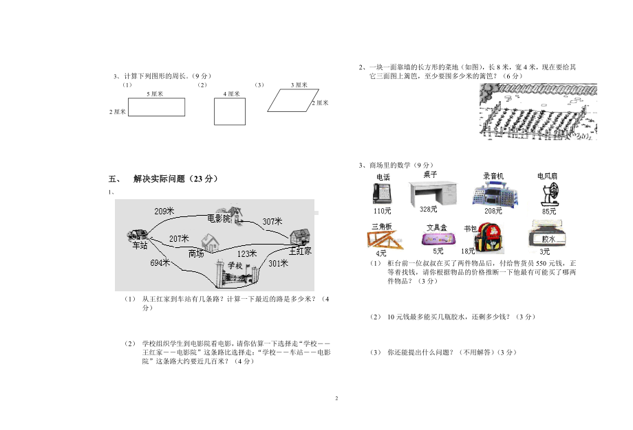 小学三年级上册数学期中考试测试试卷.doc_第2页