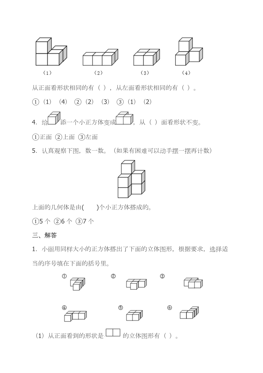 2020人教版四年级下册数学第2单元试卷.doc_第3页