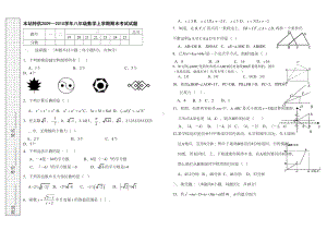 八年级上册数学期末考试综合测试试卷及答案(DOC 4页).doc