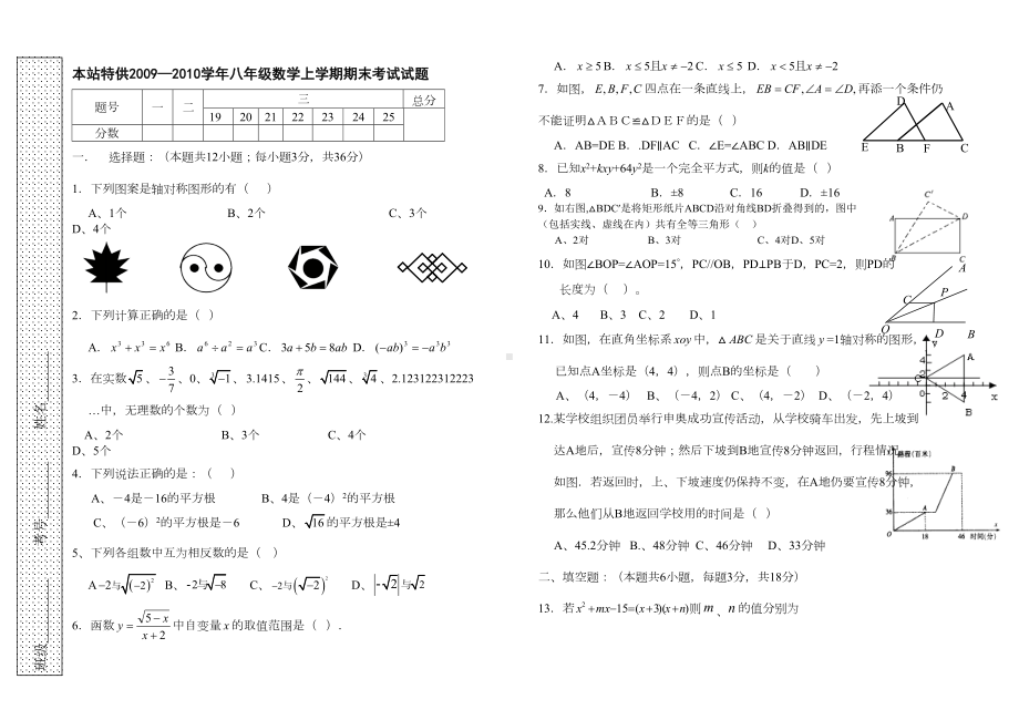 八年级上册数学期末考试综合测试试卷及答案(DOC 4页).doc_第1页