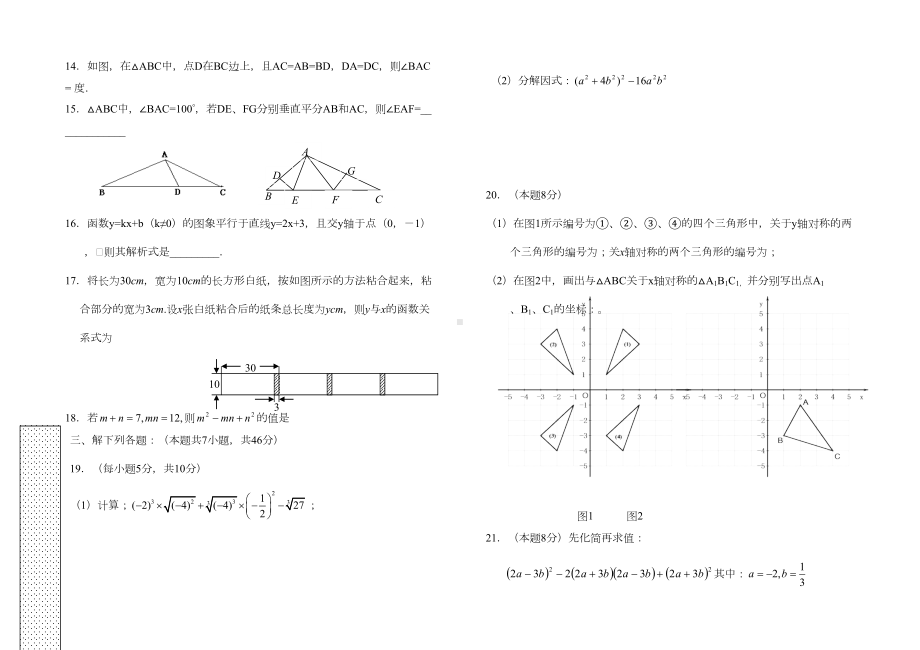 八年级上册数学期末考试综合测试试卷及答案(DOC 4页).doc_第2页