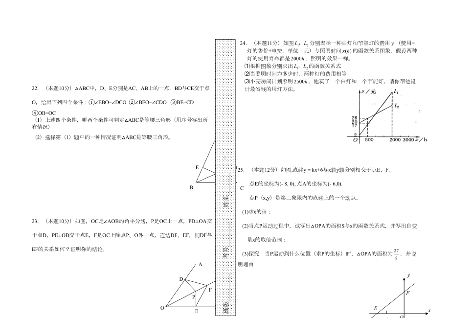 八年级上册数学期末考试综合测试试卷及答案(DOC 4页).doc_第3页