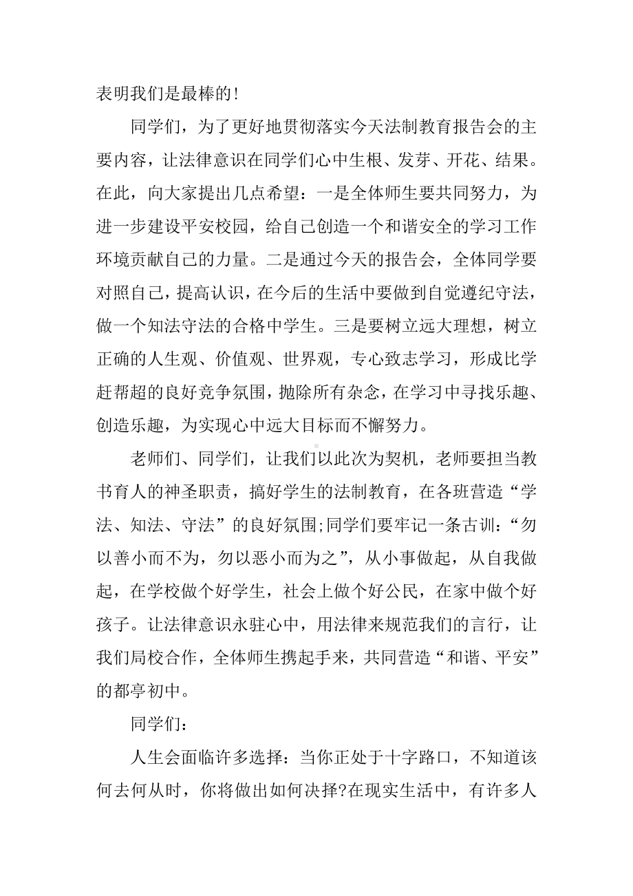 XX年法制教育讲座主持词.docx_第2页