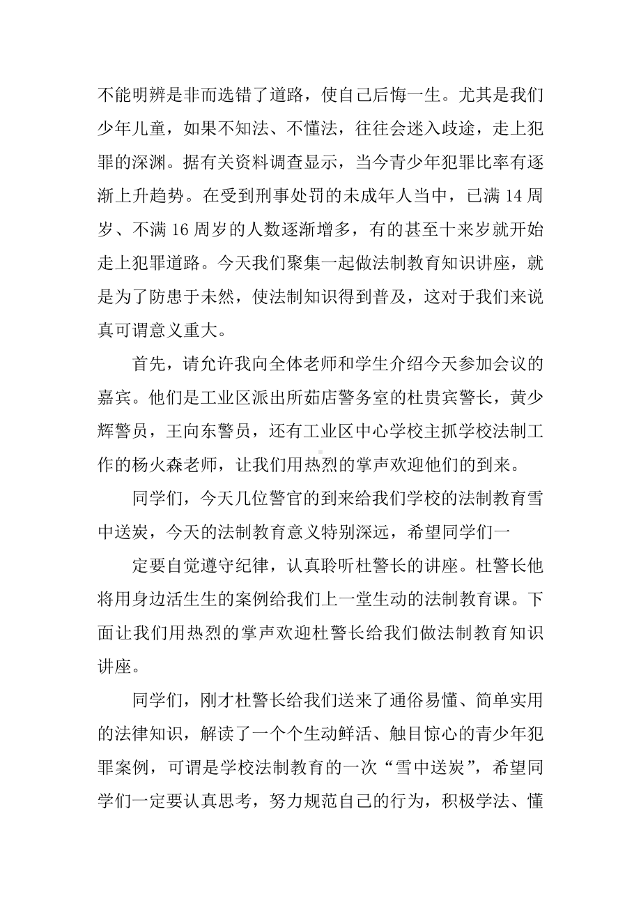 XX年法制教育讲座主持词.docx_第3页