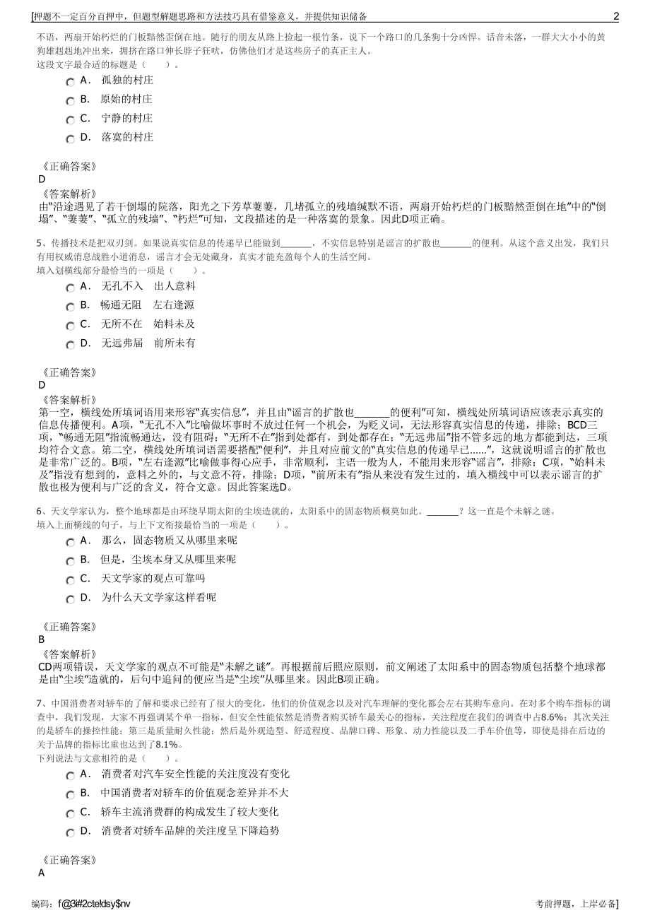 2023年北京和泓物业服务有限公司招聘笔试冲刺题（带答案解析）.pdf_第2页