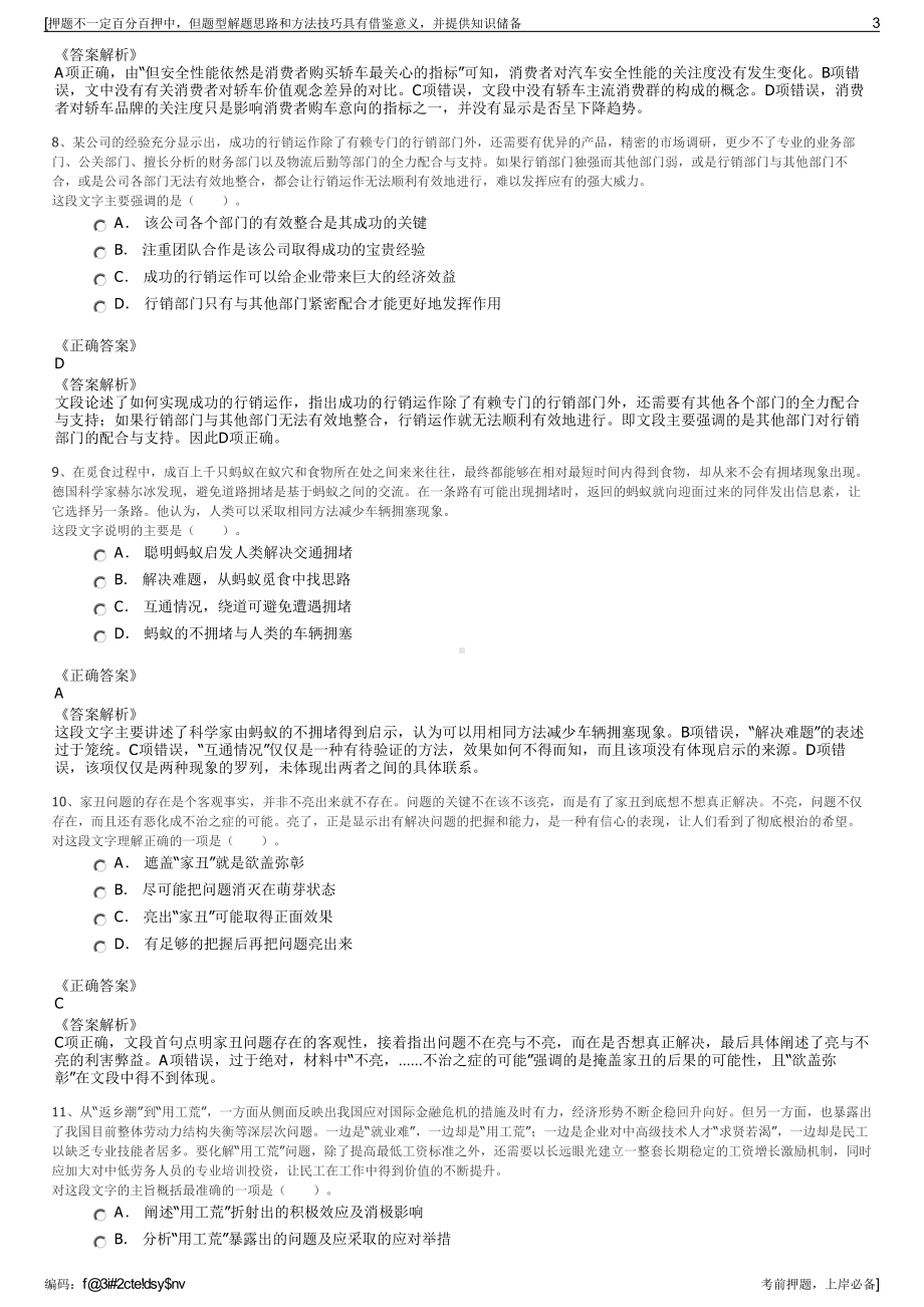 2023年北京和泓物业服务有限公司招聘笔试冲刺题（带答案解析）.pdf_第3页