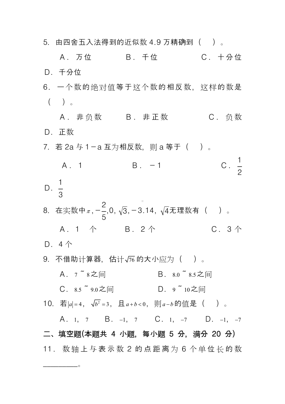 2020中考实数专题测试题及答案.doc_第2页