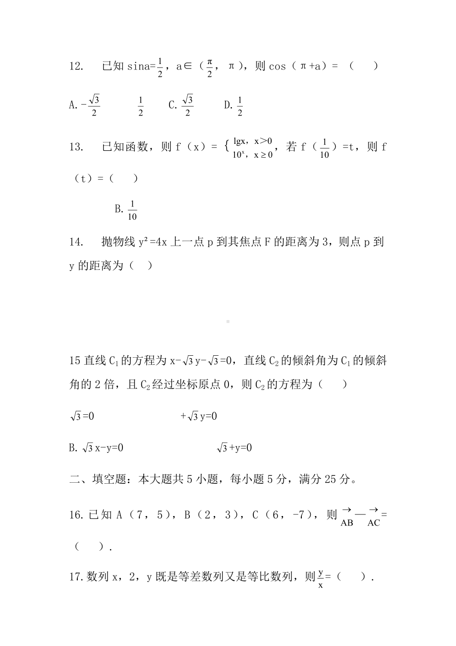 2019年广东省高职高考数学试卷.doc_第3页