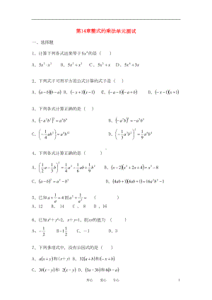 八年级数学上册-整式的乘法单元练习题-华东师大版(DOC 5页).doc